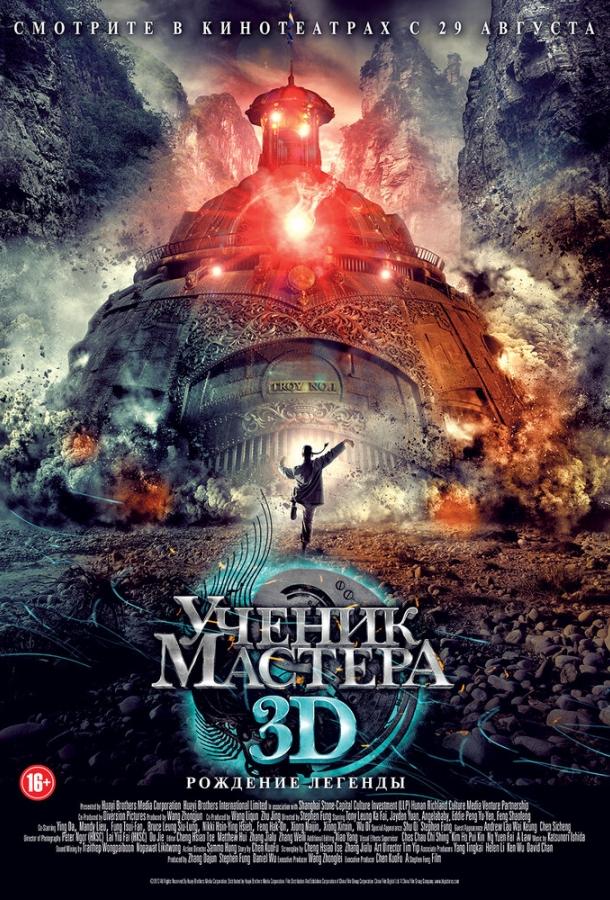 Ученик мастера 2012 Смотреть Онлайн Бесплатно в Хорошем Качестве